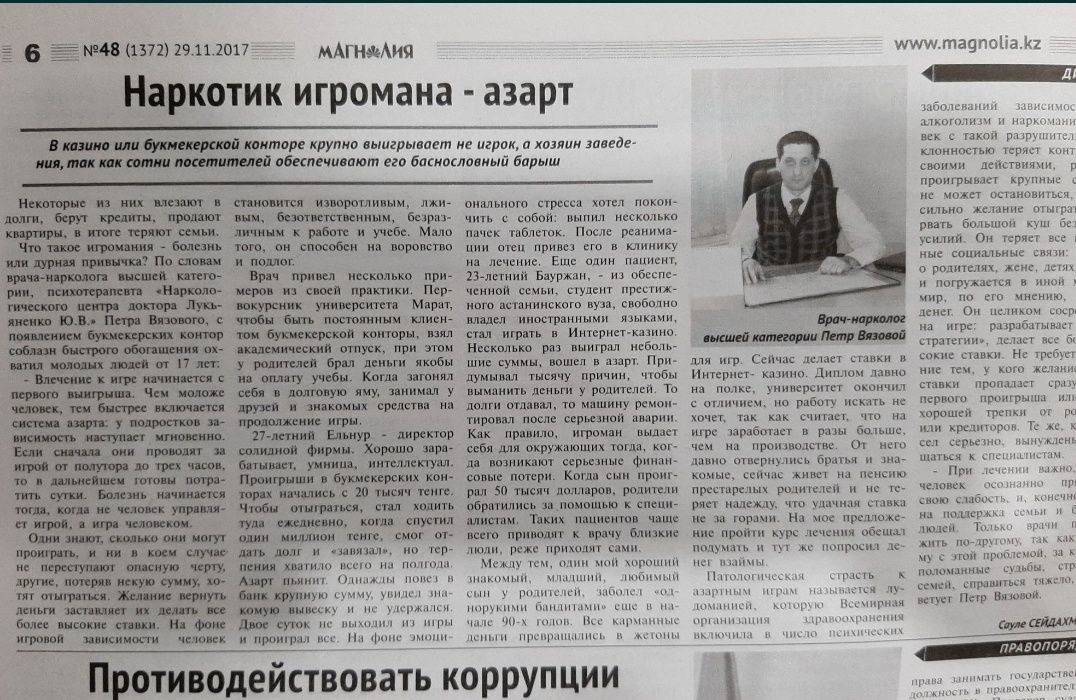 Лечение зависимостей ( Алкоголизм, азартные игры, курение, наркомания)