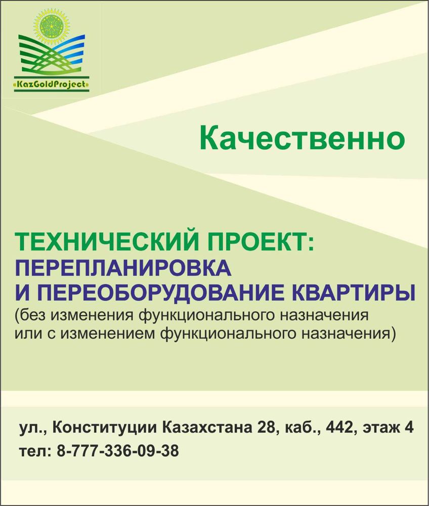 Узаконение домов, перепланировка квартир, эскизный проект, техническ