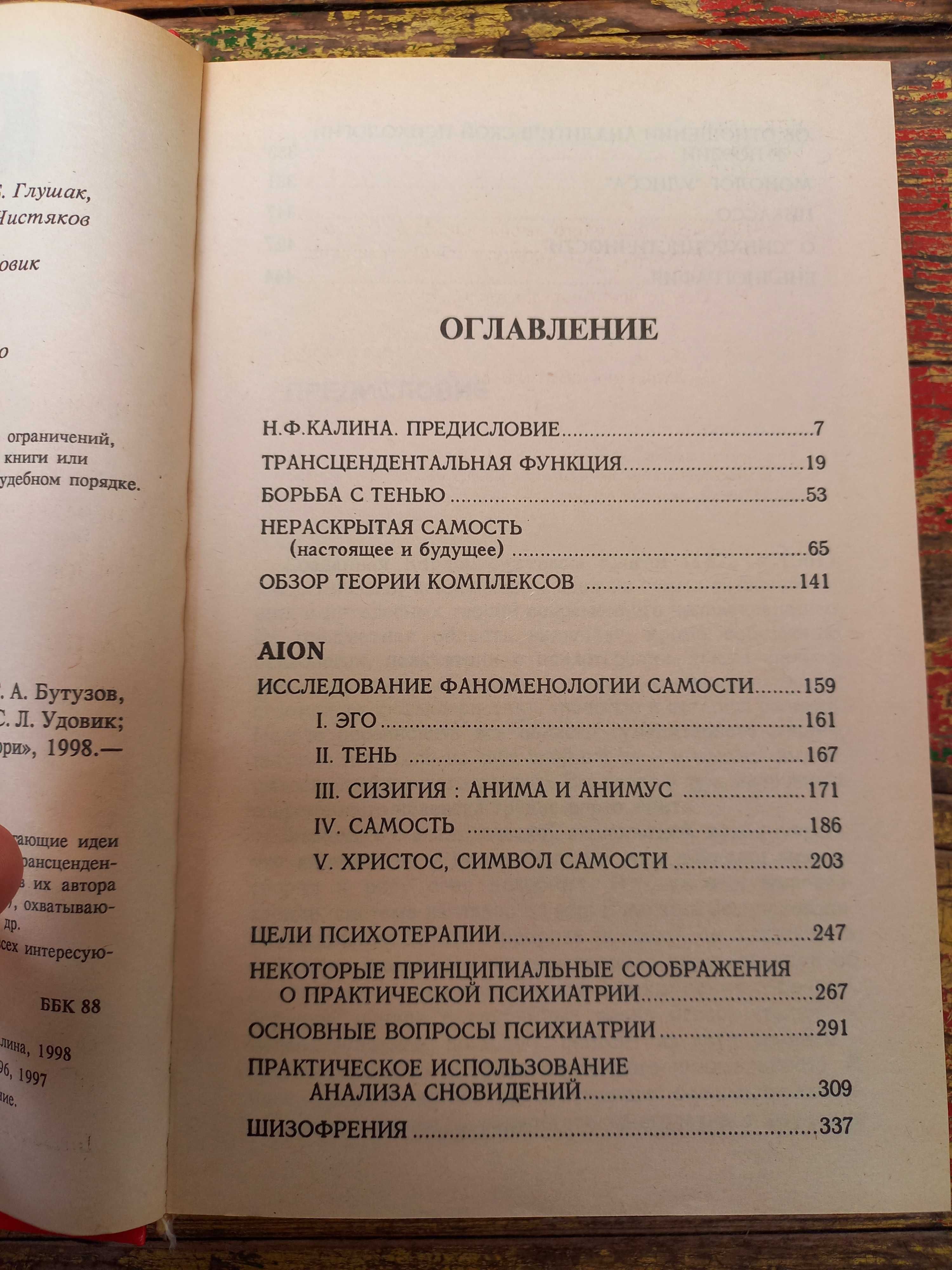 "Избранное" К. Юнга продам
