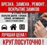 Медвежатник ВСКРЫТИЕ замков/дверей/квартир/ремонт мастер по замкам
