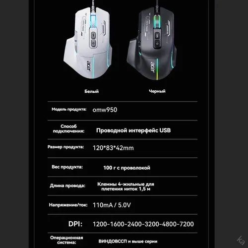 Игровая мышь acer omw950(+коврик)