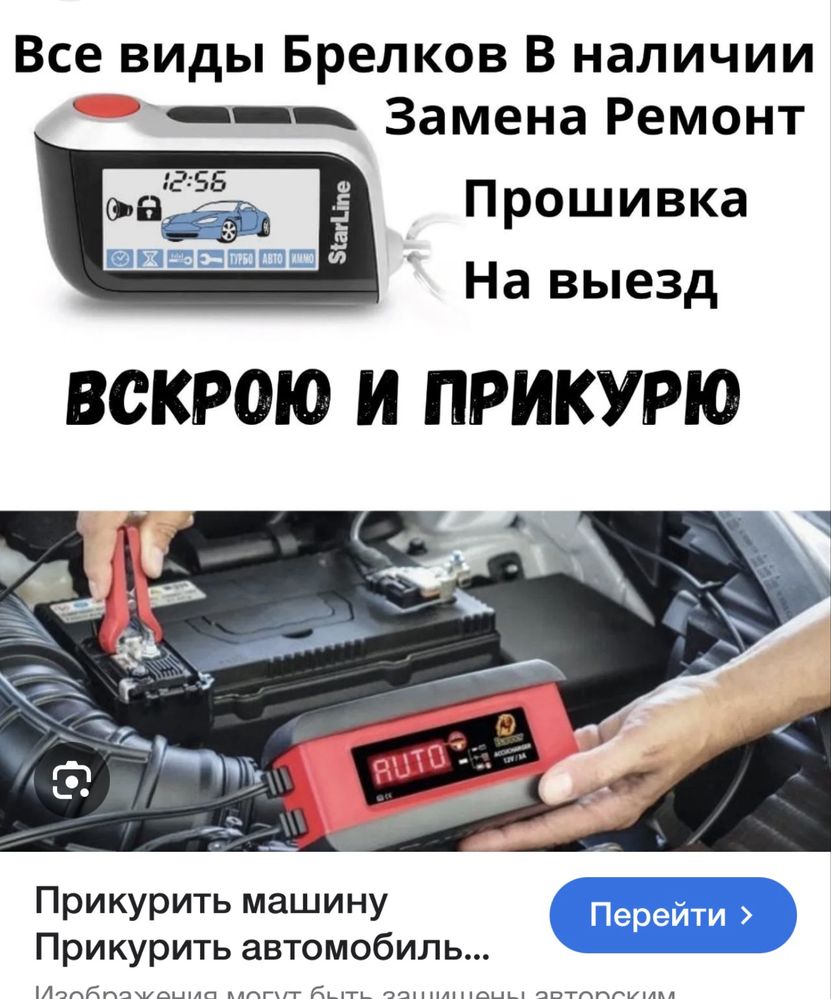 Прикурить авто 12-24 вольт .24/7 .