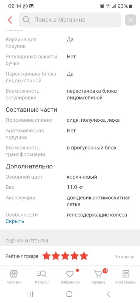 Коляска большая с у теплителем