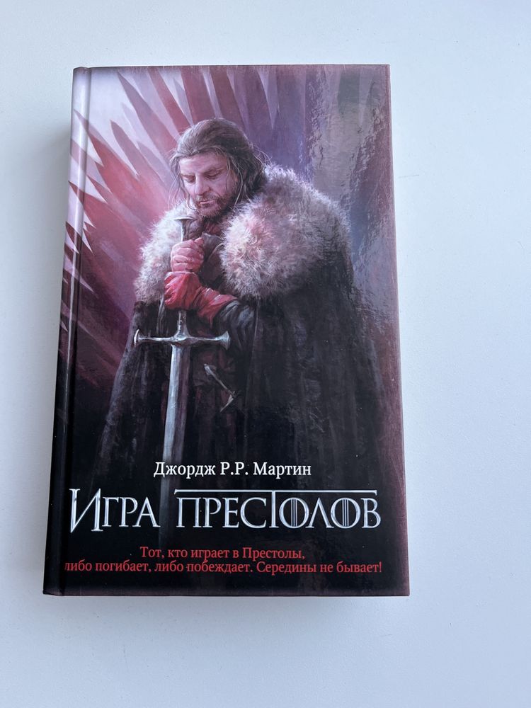 Книга Игра престолов