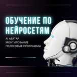 НЕЙРОСЕТИ Базовое Обучение для Фото-Видео