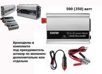 инвертор в автомобиль, разные инверторы есть