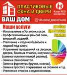 Изготовление пластиковых и алюминиевых окон , Утепление и обшивка бал