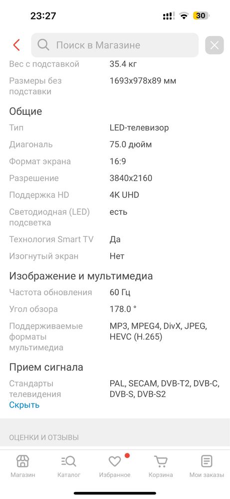 TV LG 75um7090pla