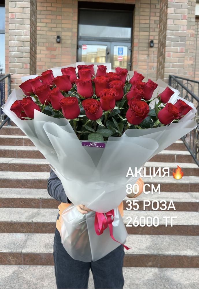 Акция на розы доставка цветы Алматы букет
