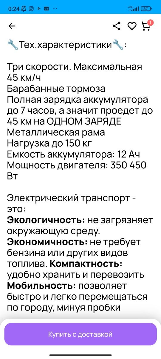 Электровелосипед "Линкон"