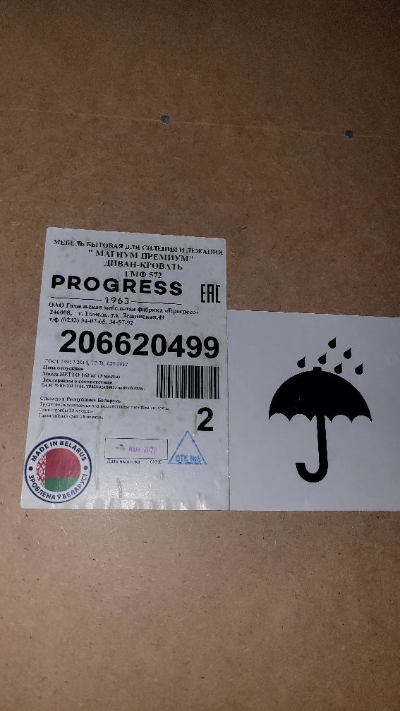 Продам диван Прогресс