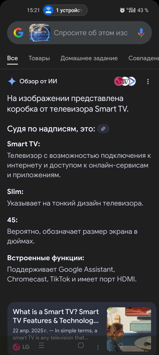 Телевизор смарт тв