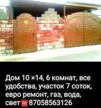 обмен два дома, обмен приветствую