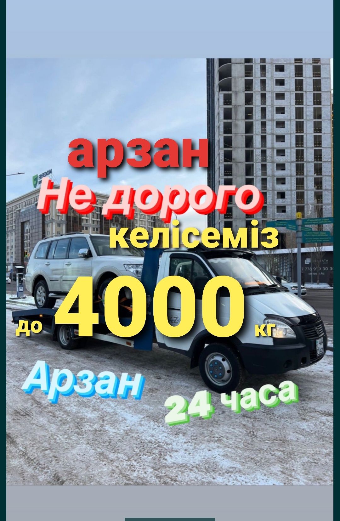 Эвакуатор Портал 24/7 круглосуточно. Город межгород эвкуатор эвокуатор
