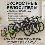 Скоростные велосипеды