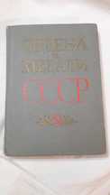 книга Ордена и медали СССР 1974