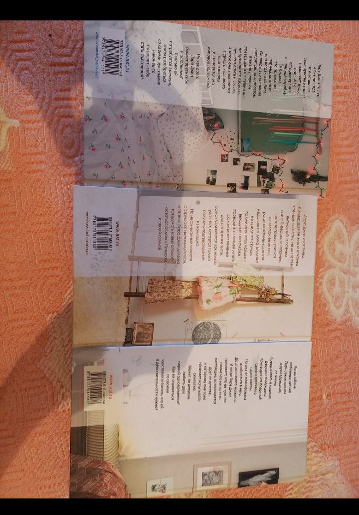 Книги,трилогия "Всем парням,которых я любила"