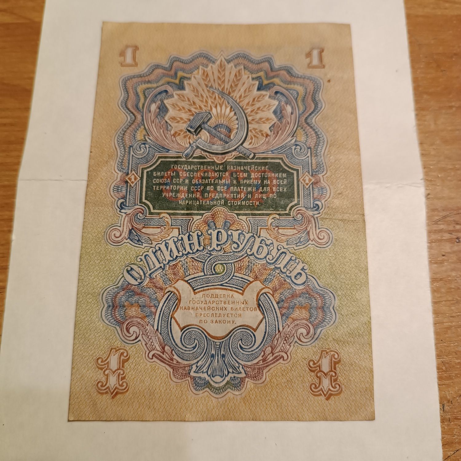 Продам рубль СССР 1947 г.
