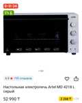 Духовка электрическая ARTEL 42 литра