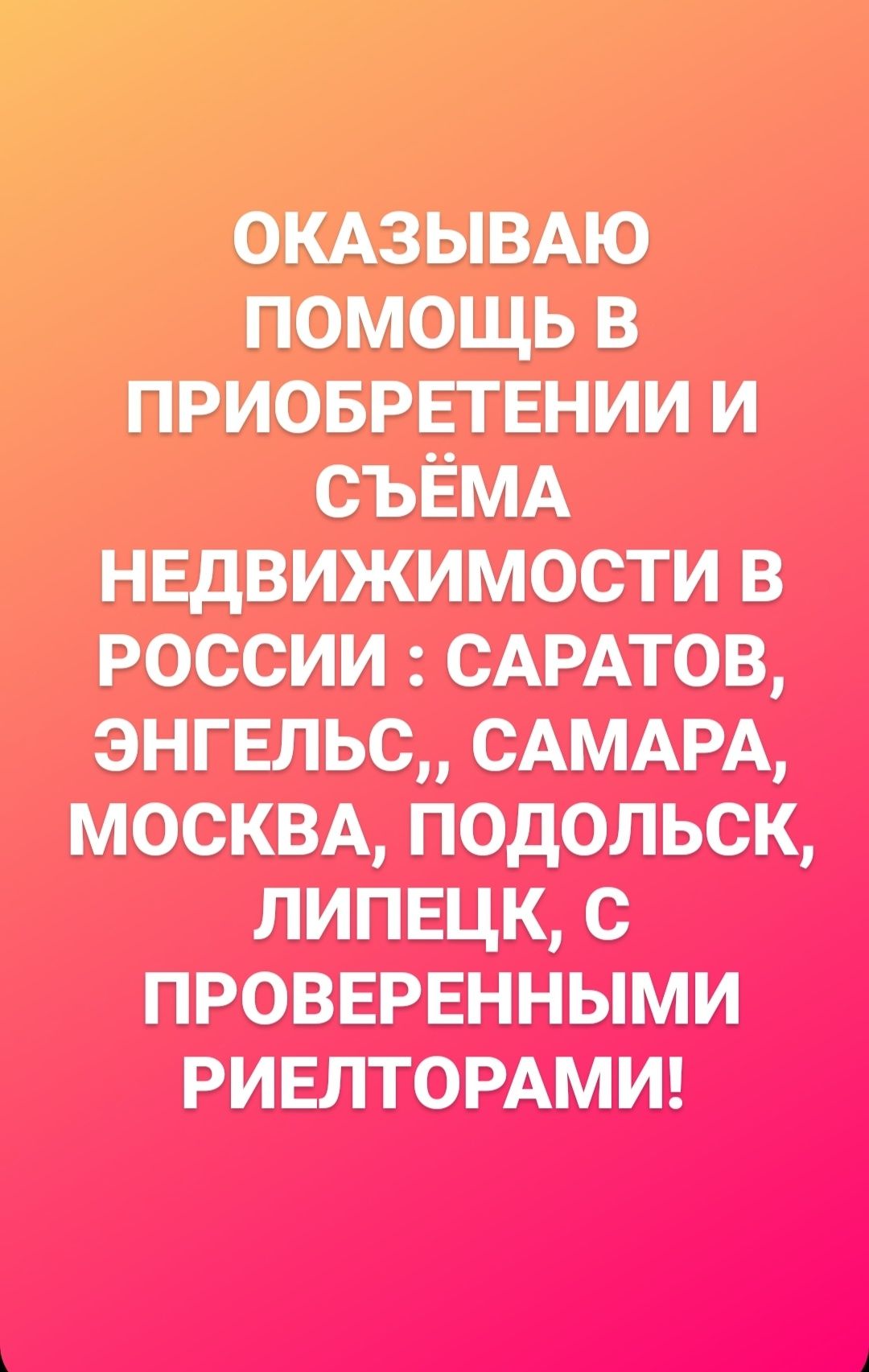 Услуги риелтора со стажем более 15 - ти лет! СРОЧНЫЙ ВЫКУП ЗА НАЛИЧКУ!