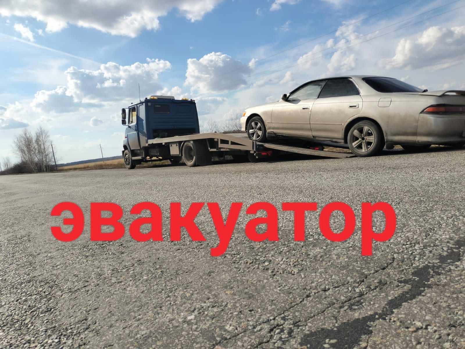 Эвакуатор в Петропавловске