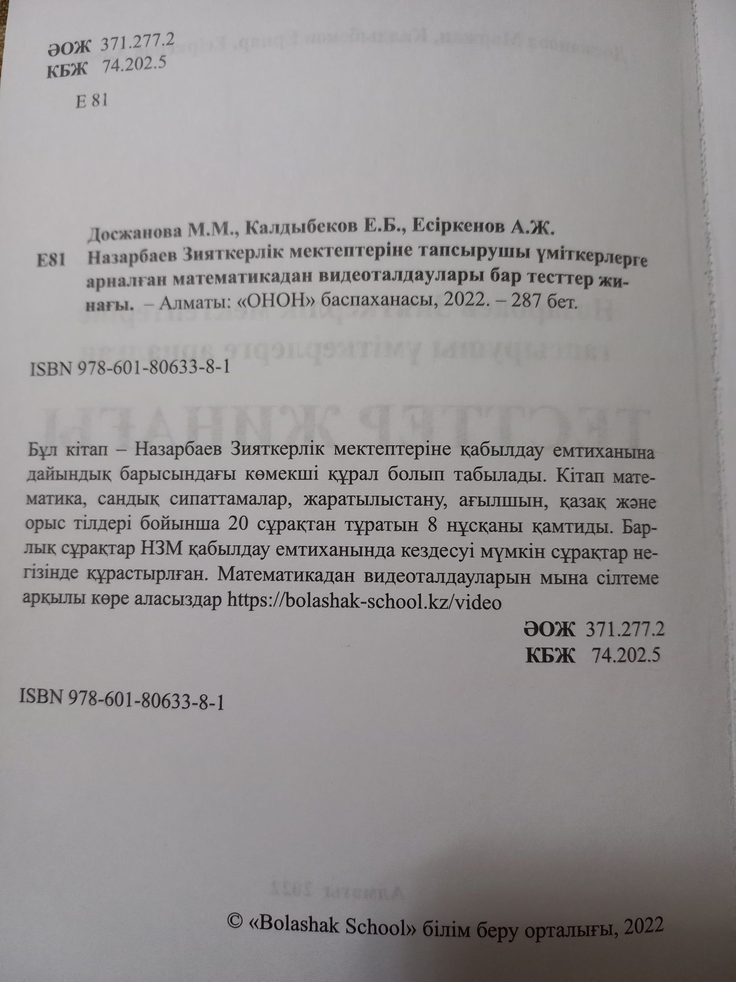 Продам сборники тестов для НИШ