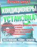 Заправка, чистка, ремонт, кондиционера