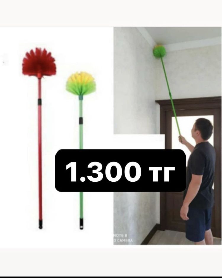 Швабра для паутины