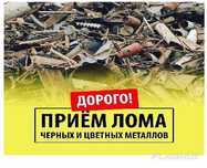 Приём чёрный металл аккумулятор радиатор медь латунь матор каробка