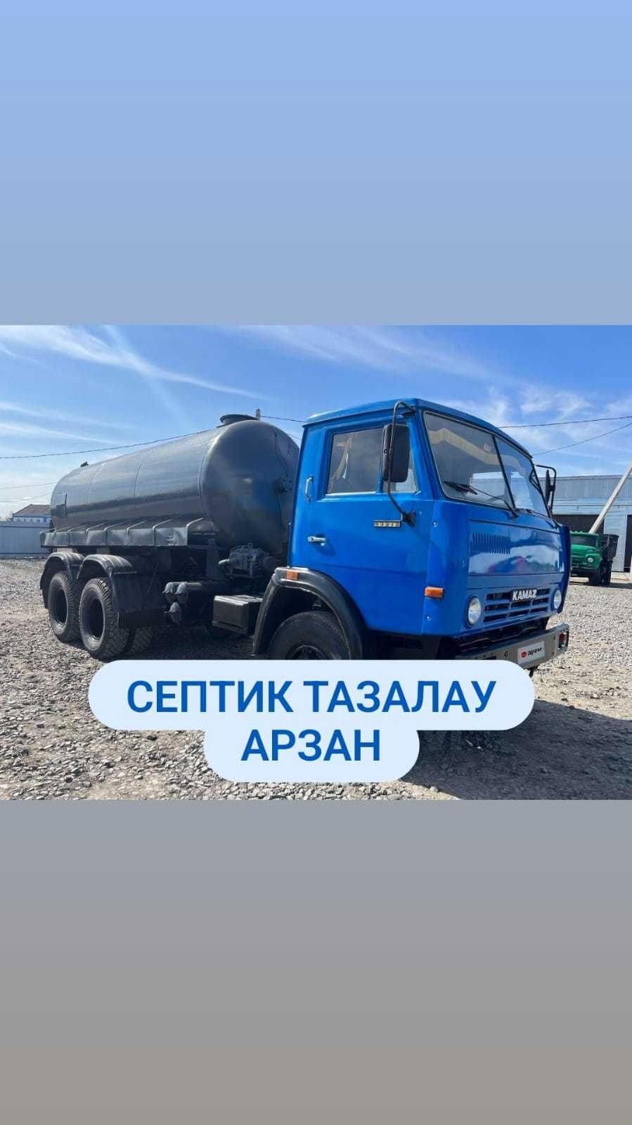 Септик тартамыз тез жане сапалы