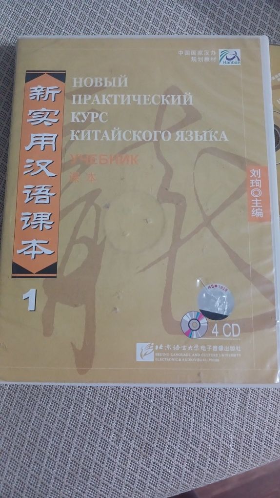 Китайский язык диски