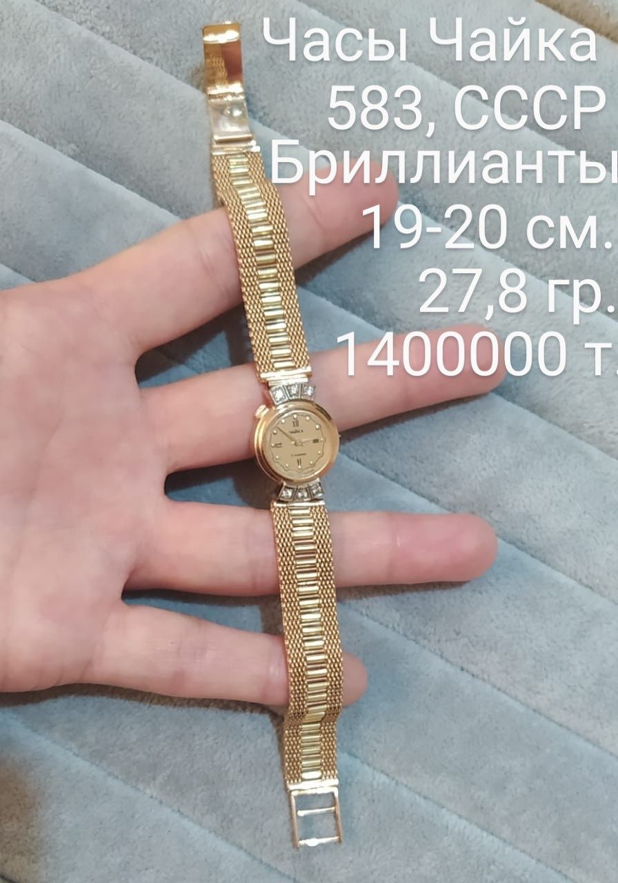 Редкость,часы Чайка,583 проба СССР, Бриллианты