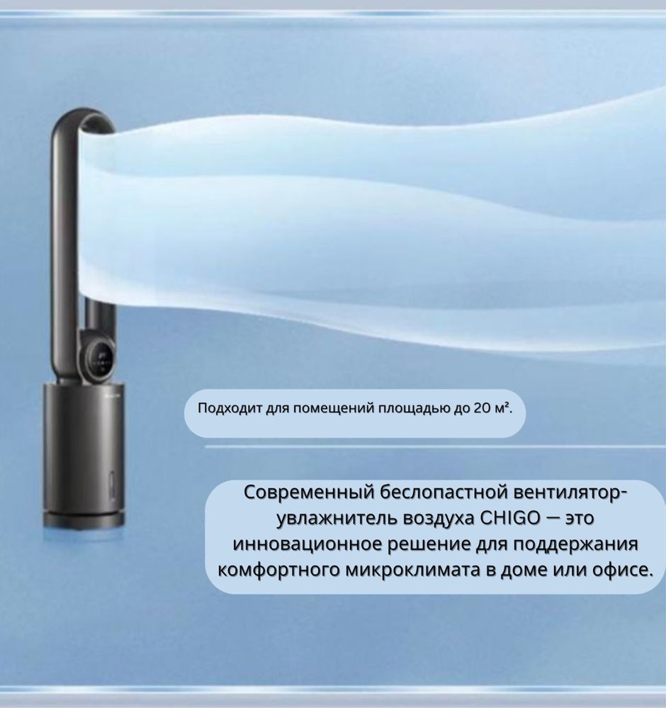 Вентилятор с охлаждающим эффектом