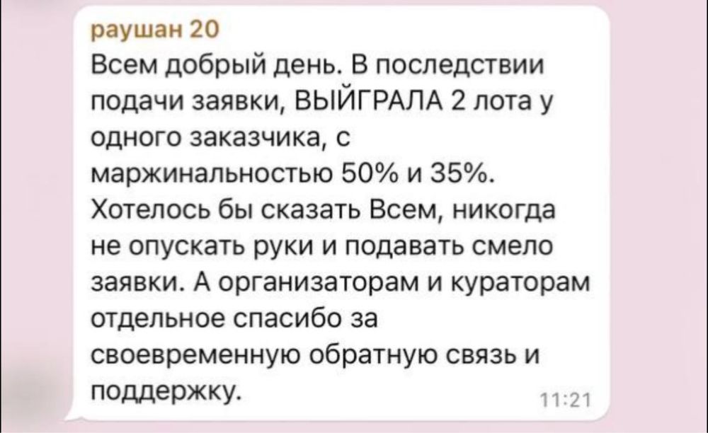 Обучение тендерам и госзакупкам