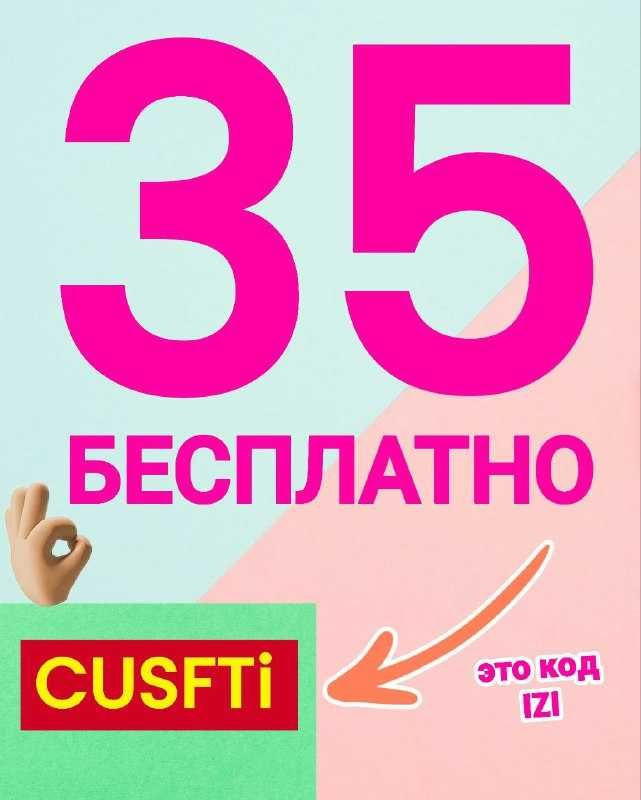 Караганда Промокод Изи - CUSFTI 35GB бесплат книги Код изи код Izi