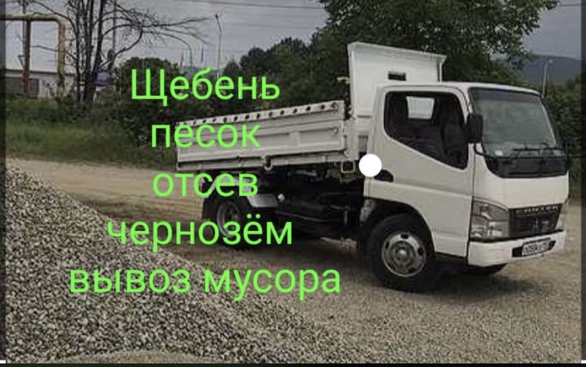 Песок . Отсев . Щебень . Навоз . Перегной . Доставка ЗИЛ . Киа Бонго.