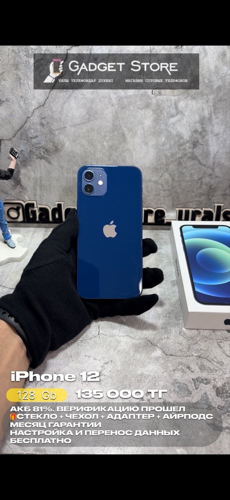 Инста Gadget Store Uralsk . В продаже разные варианты  бу телефонов