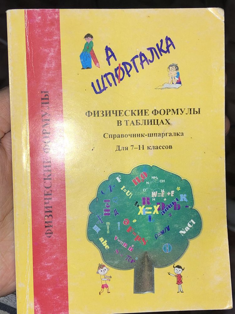 справочники для школы, подготовки к экзаменам/ент