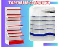 Металлический стеллаж сборный, торговые стеллажи, мебель shts