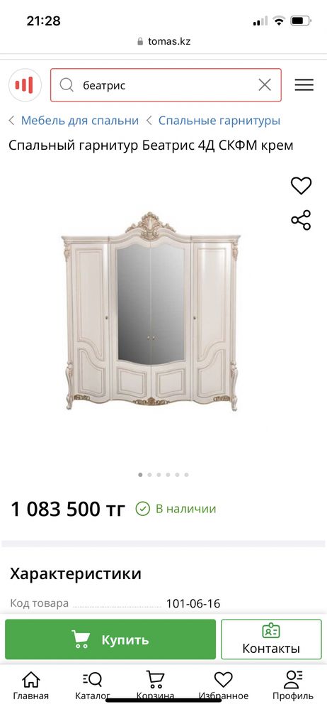 Кульсары! Продаю спальный гарнитур Беатрис