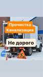 Прочистка канализация чистка труб крот машина засор трубы чистка