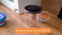 Заварочный чайник Икеа новый