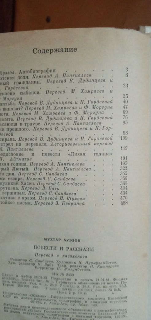 Книга ссср Мухтар Ауэзов Повести и рассказы