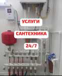 Сантехник  24/7.