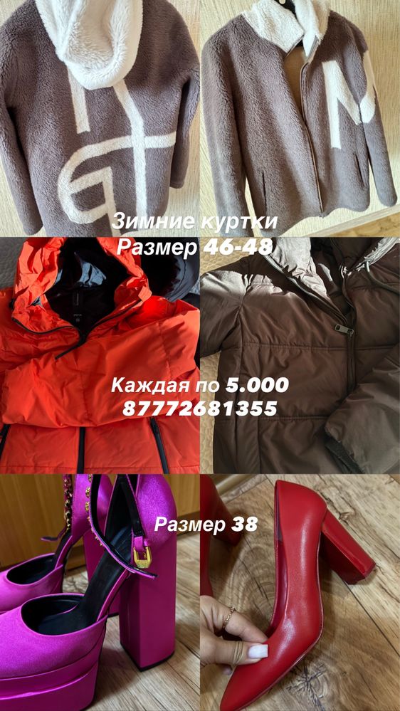 Пролам обувь и куртки