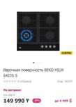 Новая варочная поверхность ВЕКО продается