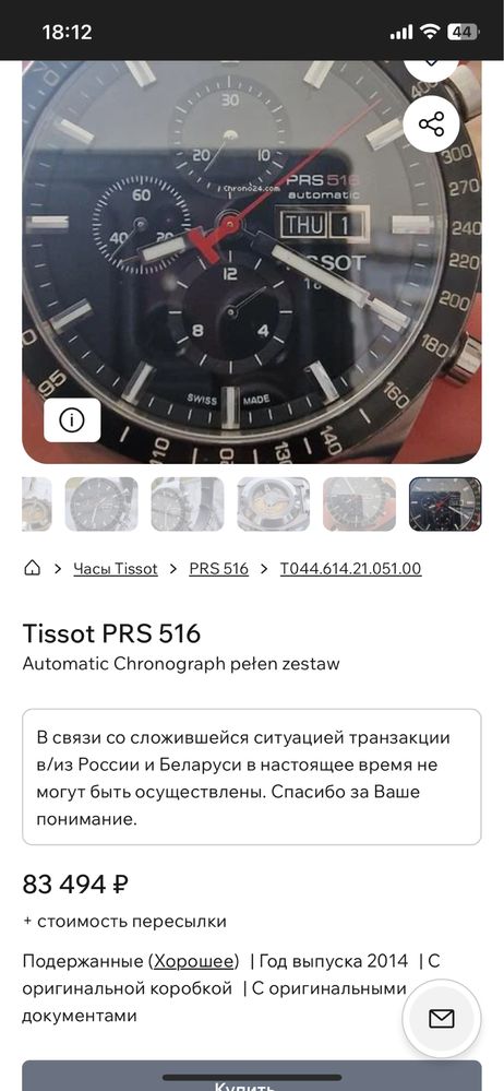 Швейцарские часы TISSOT PRS516