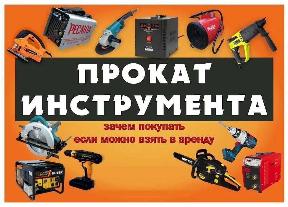 Прокат Инструмента Аренда Моющий Пылесос от 6000 тг