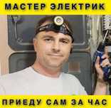 Электрик недорого. Помощь с проводкой и щитком