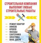 Строительная  бригада выполняет се виды строительных работ любой сложн
